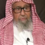 تعيين صالح الفوزان مفتياً عاماً