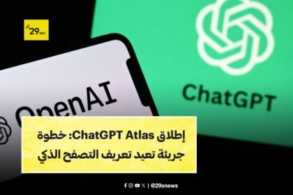 إطلاق ChatGPT Atlas: خطوة جريئة تعيد تعريف التصفح الذكي