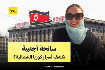 سائحة اجنبية تقتحم القوانين الكورية الشمالية