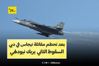 تحطم مقاتلة تيجاس في دبي