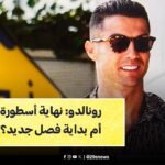 كريستيانو رونالدو