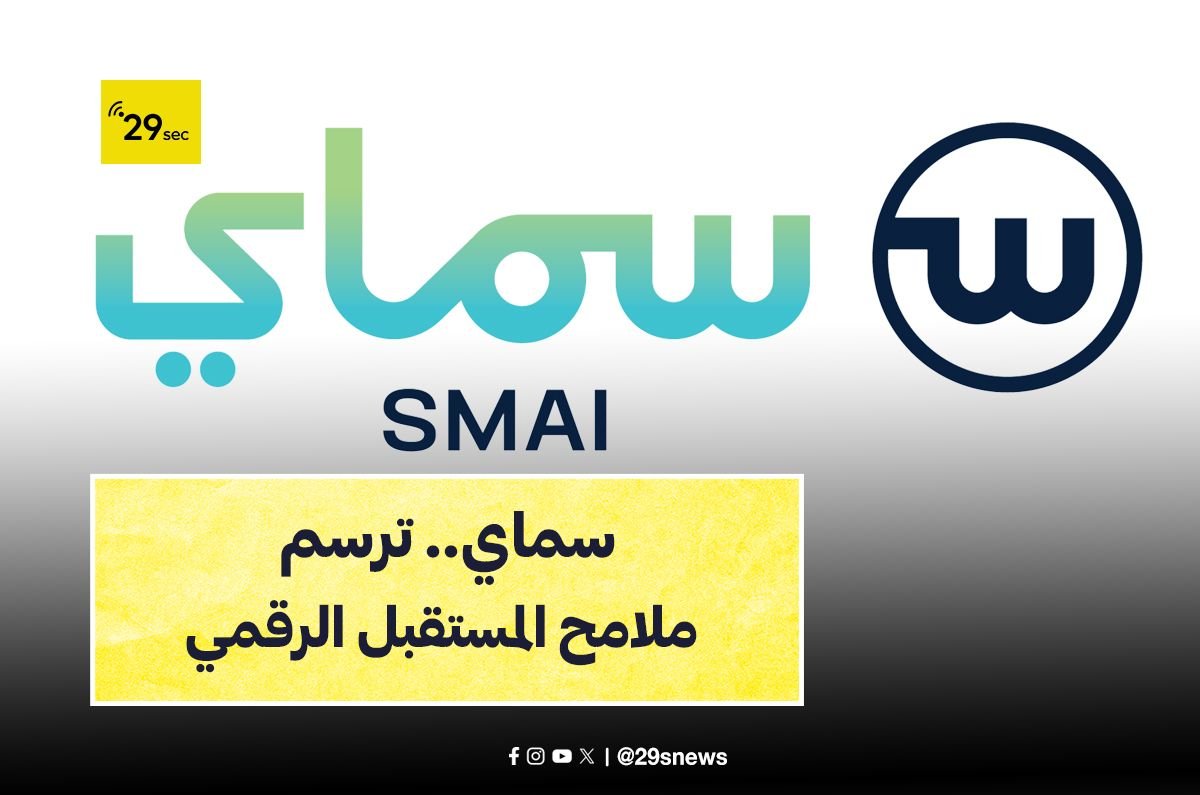 مبادرة سماي