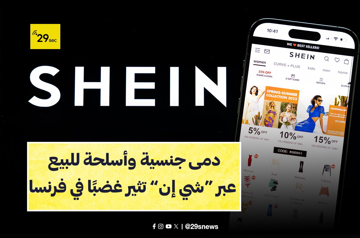 Shein،