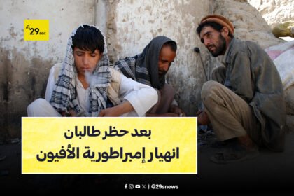 افيون افغانستان