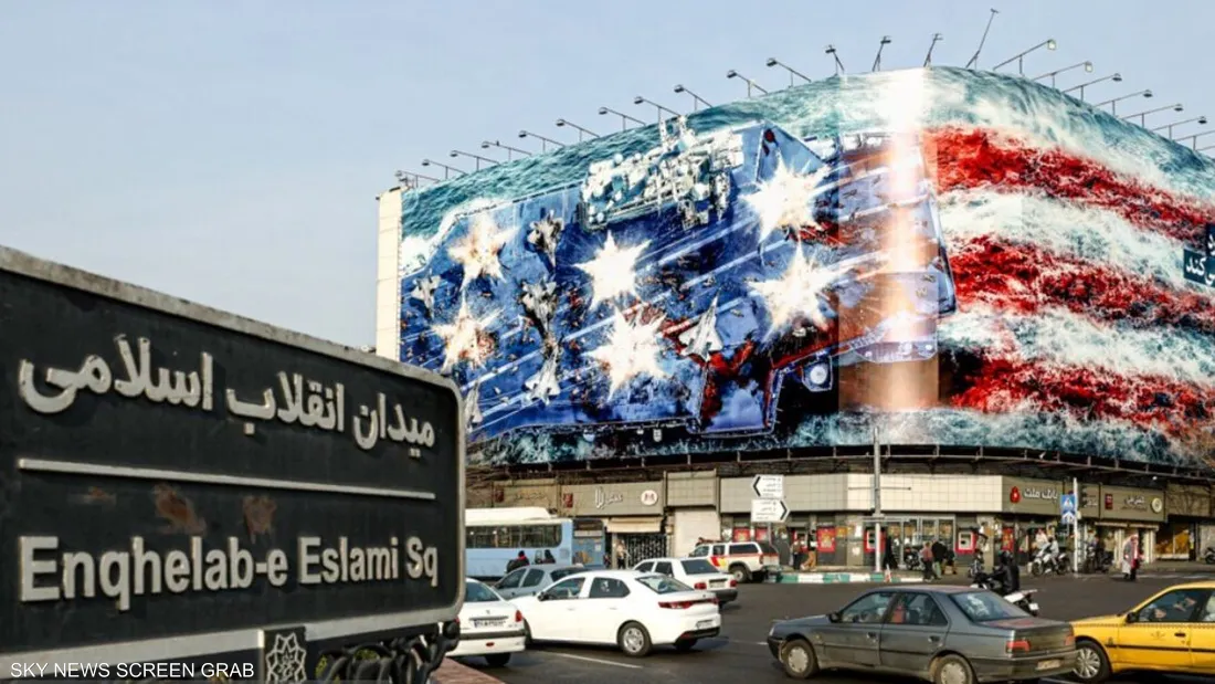 جدارية وسط طهران