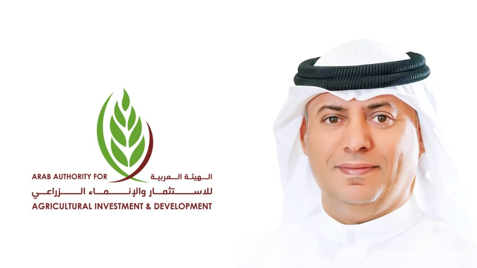 مؤتمر الهيئة العربية للاستثمار والإنماء الزراعي