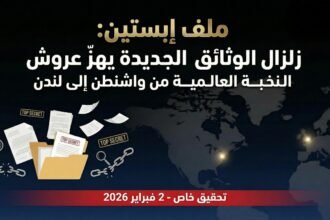 ملف إيبستين