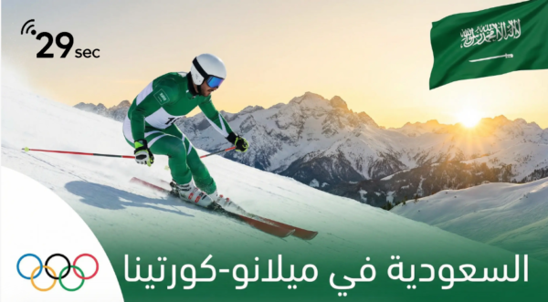 السعودية تخطّ بصمة في سماء الرياضات الشتوية والتزلج الألبي