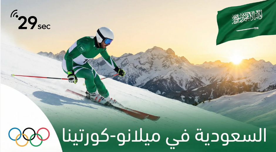 السعودية تخطّ بصمة في سماء الرياضات الشتوية والتزلج الألبي