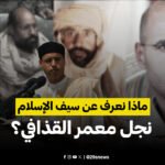 سيف الإسلام القذافي