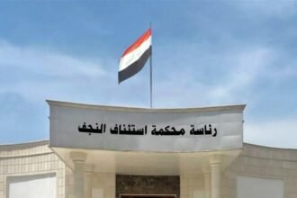 رئاسة محكمة استئناف النجف