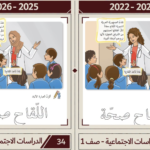 تعديل المنهاج السوري