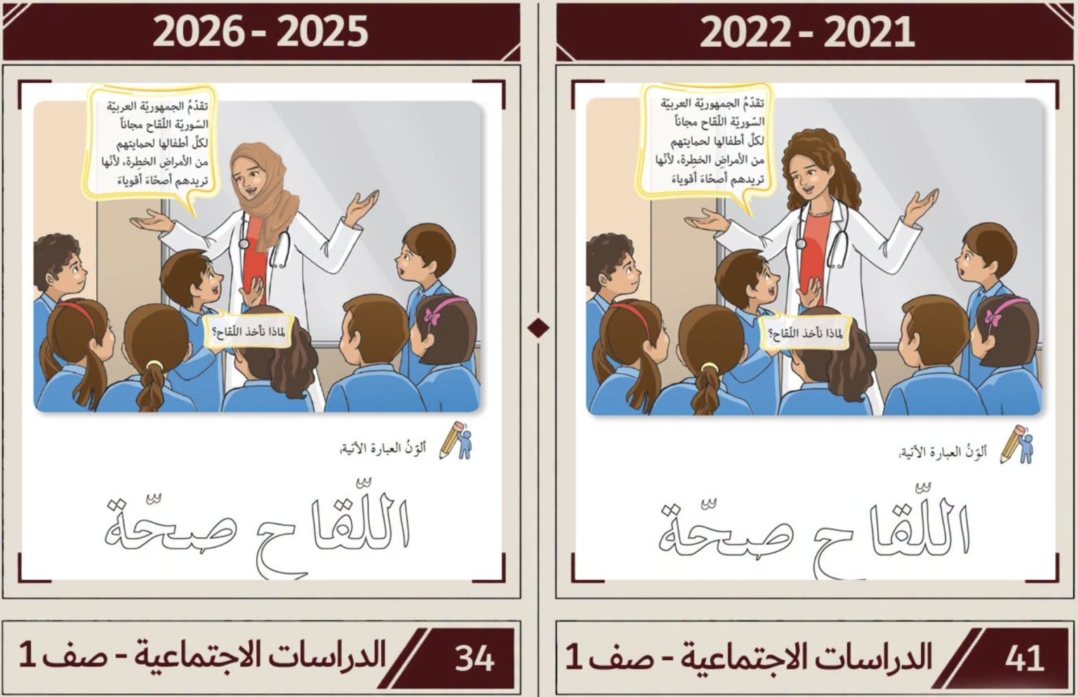 تعديل المنهاج السوري